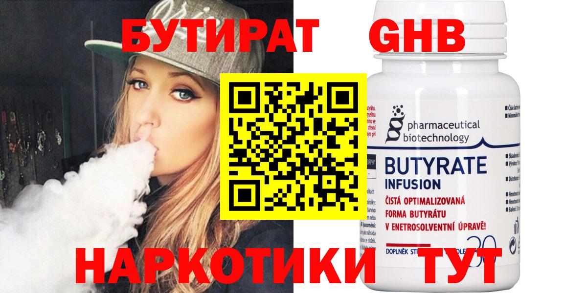 БУТИРАТ BDO  БУТИРАТ  Углич  Вход с VPN 
