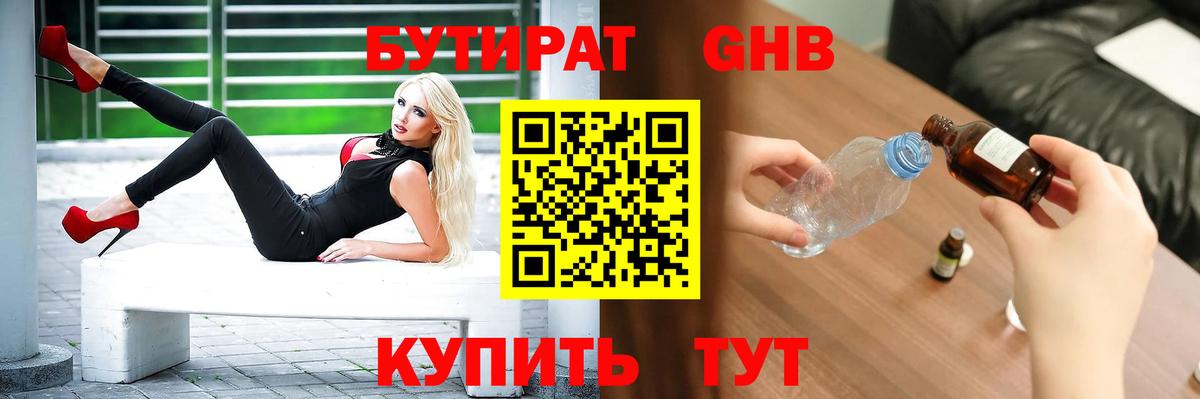 БУТИРАТ BDO Углич