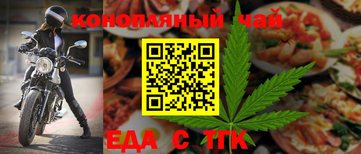 Еда ТГК конопля  Вход с VPN  Углич 