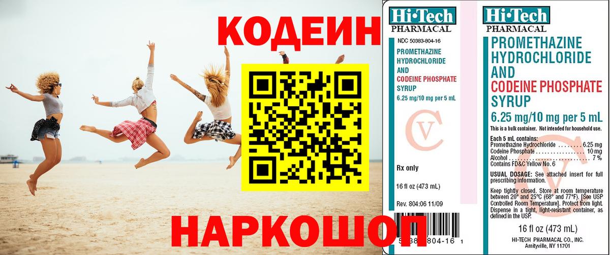 Кодеин напиток Lean (лин)  Вход с VPN  Кодеин Purple Drank  Углич 