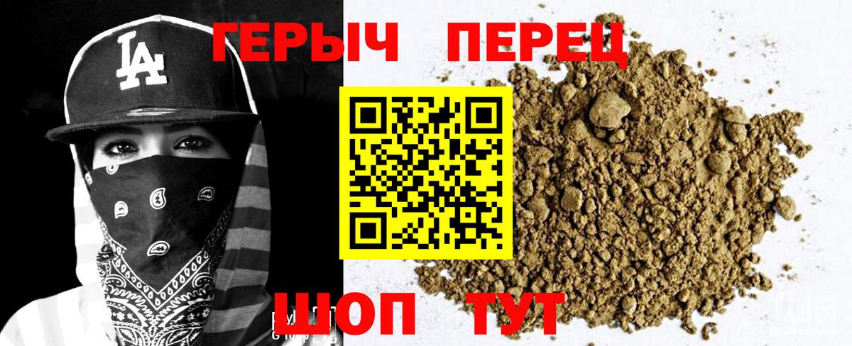 Героин хмурый Углич