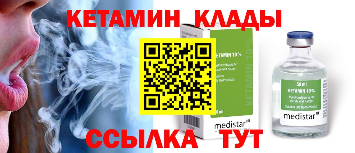 КЕТАМИН VHQ Углич