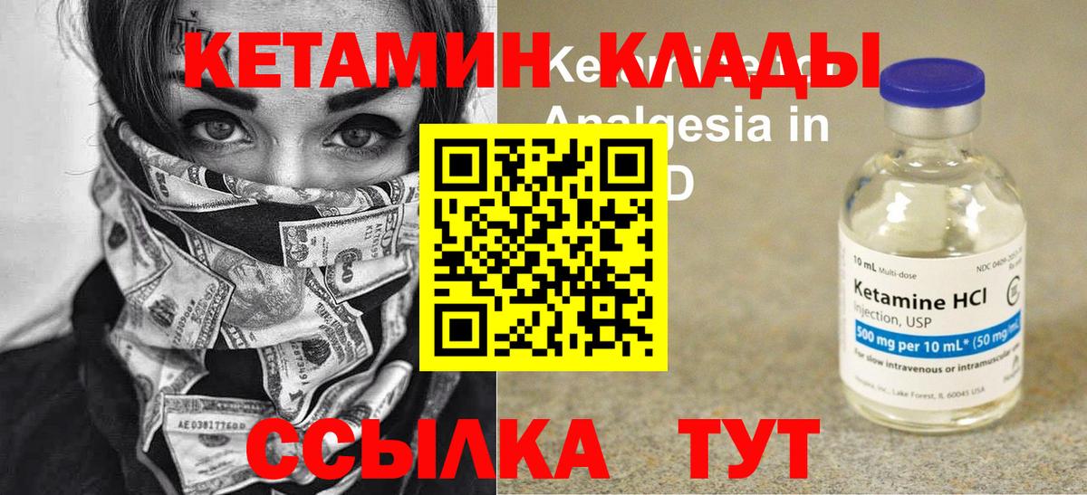 КЕТАМИН VHQ  Вход с VPN  Углич  Кетамин VHQ 
