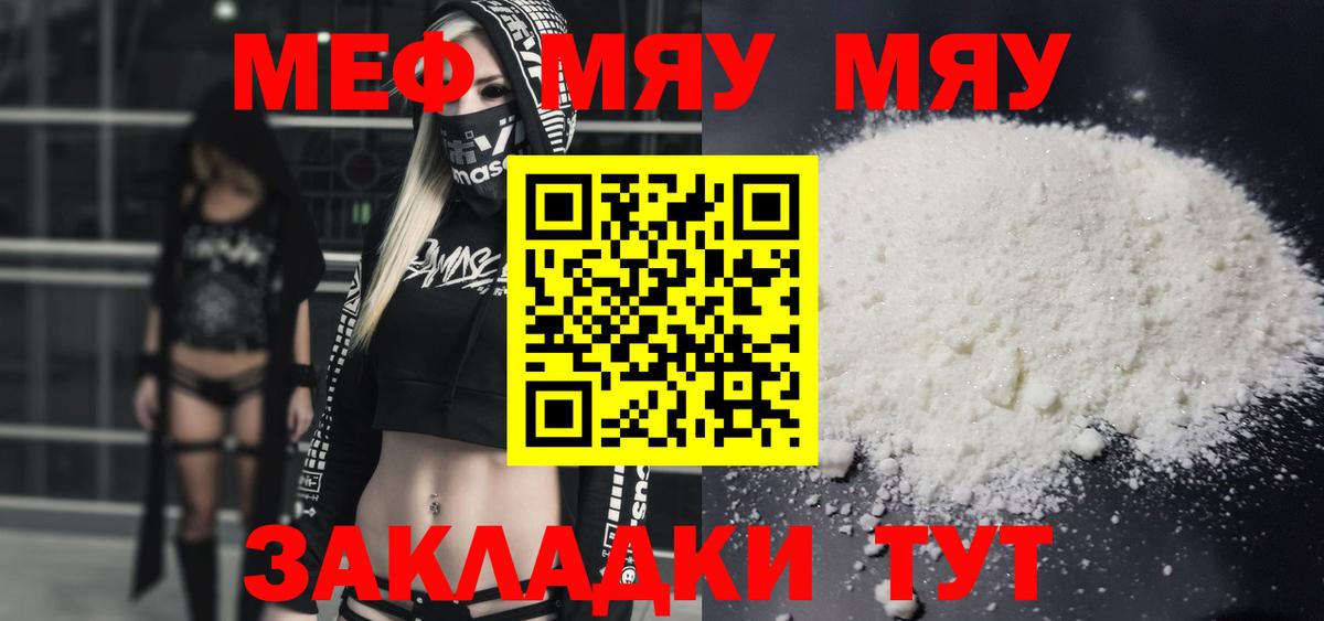 Мефедрон  Меф мяу мяу  МЕФ мяу мяу  Мефедрон  Углич  Вход с VPN 