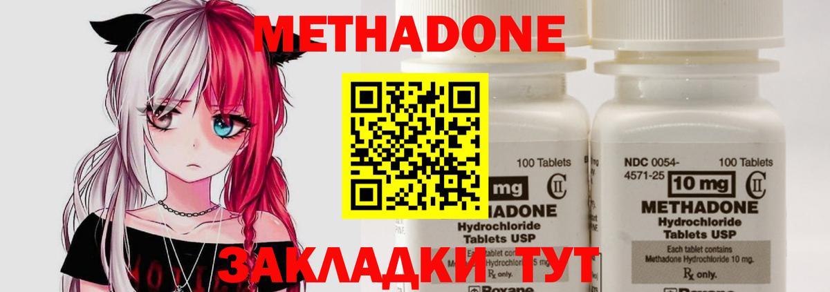 МЕТАДОН кристалл    ONION  Углич  Метадон белоснежный  Вход с VPN 